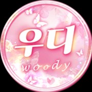 우디ღ