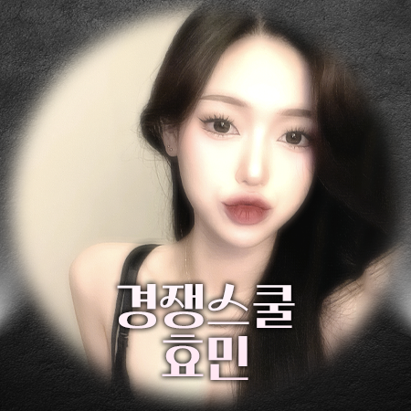 ❤️경쟁스쿨❤️