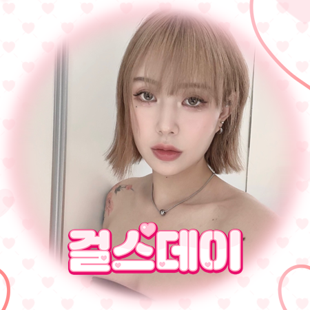 ❤️걸스데이❤️