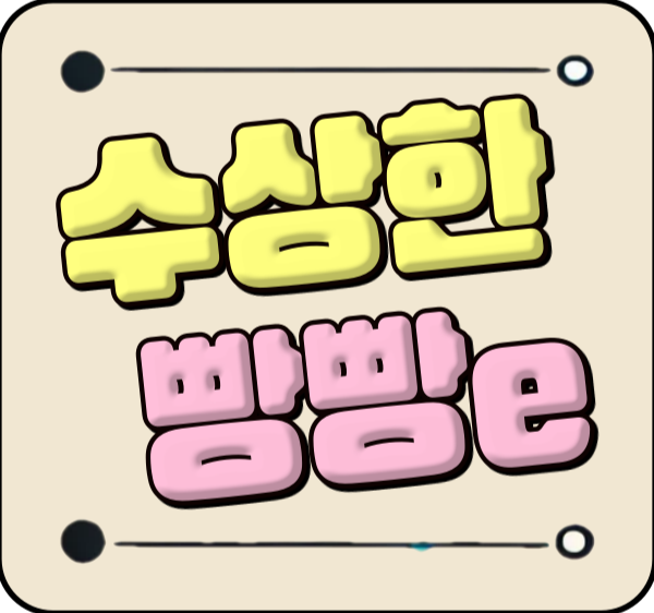 ★빵빵e★