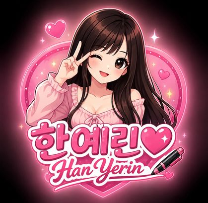 한예린♡（haraaa）