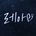 레아레하（wjsdbfl7898）