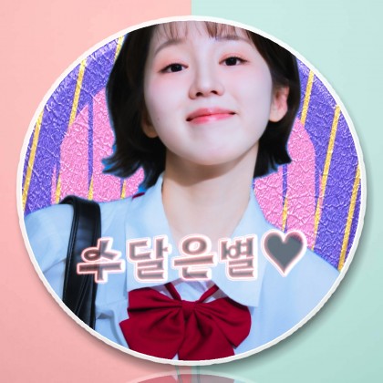 수달은별♡（cheese1209）