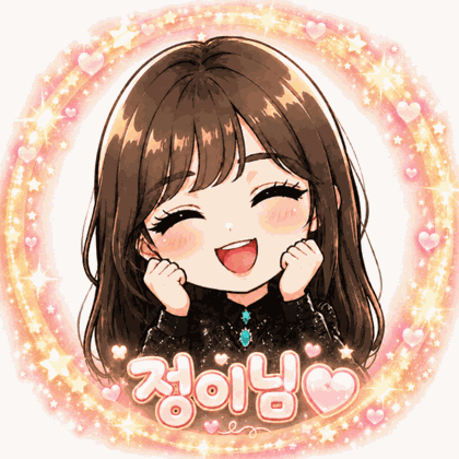 정이님♥（koreankoa）