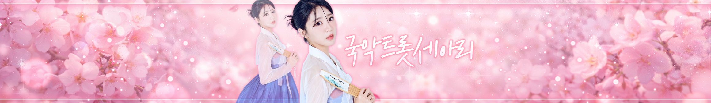 세아리♥（1eeseah0328）