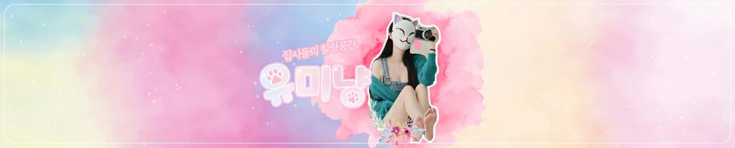 유미냥（cutevelyumi）