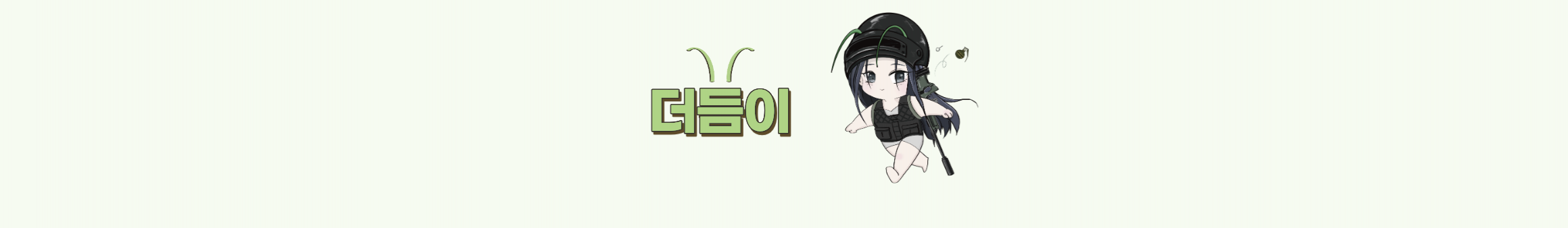 더듬이더듬이（dodumi）