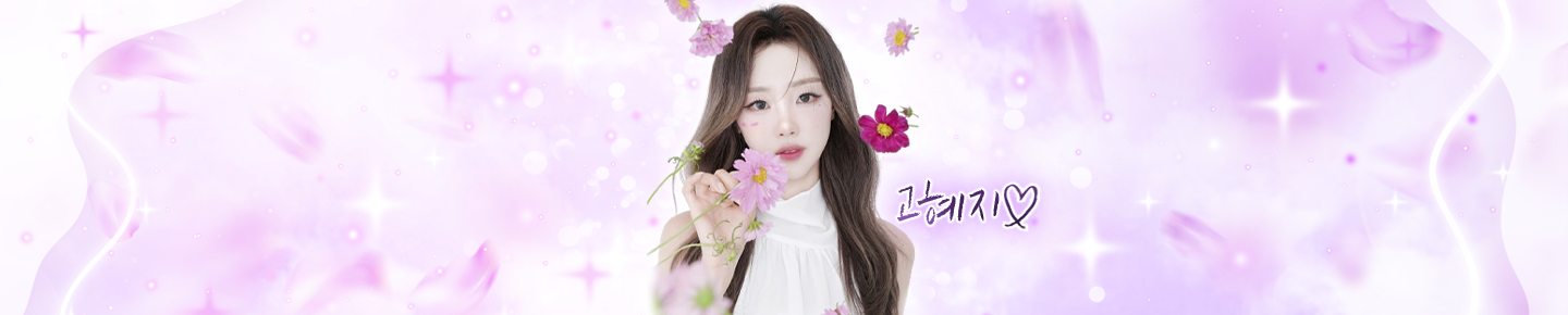 고혜지♥（dpqls718）