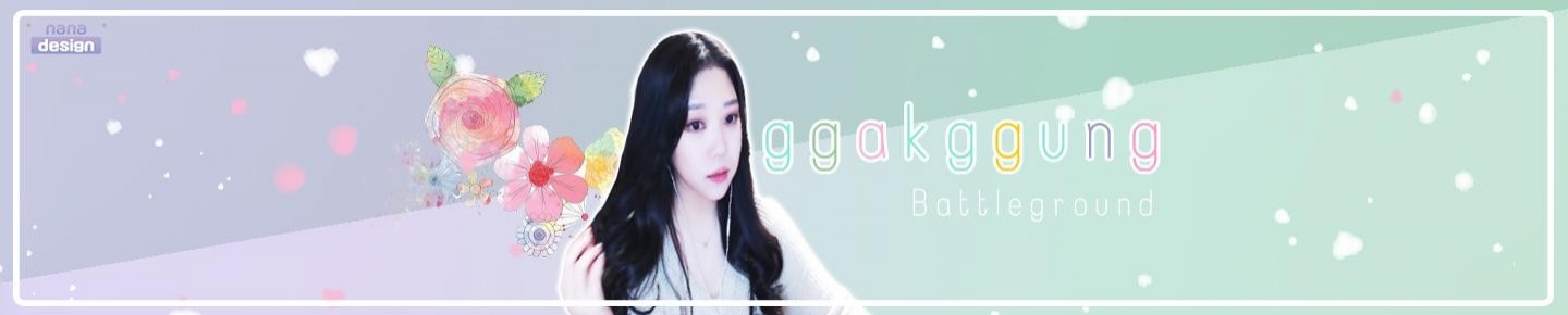 깍꿍♥（epje95）