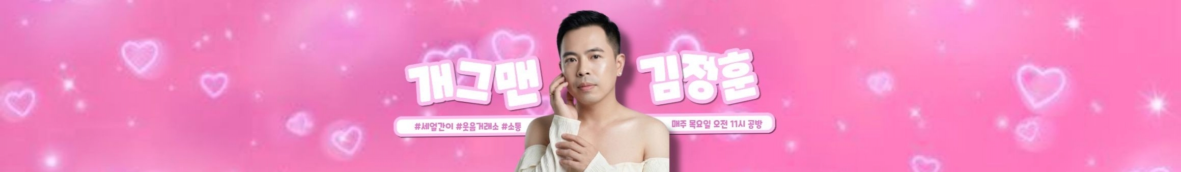 개그맨김정훈（gagman26）