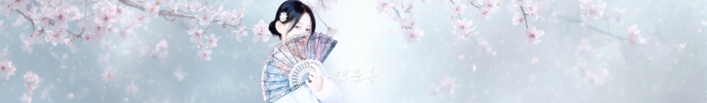 연분홍♥（iynoey）