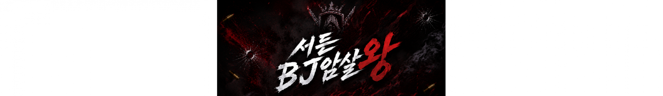 암살왕（kdydtndle5）