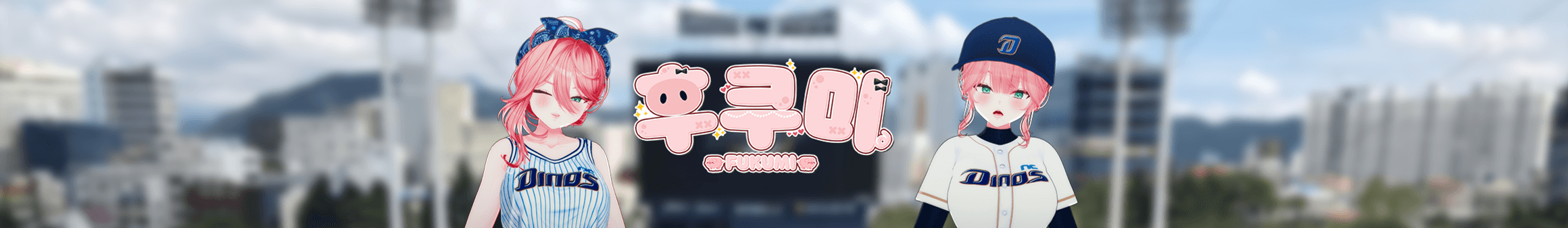 후쿠미（kubofukumi）