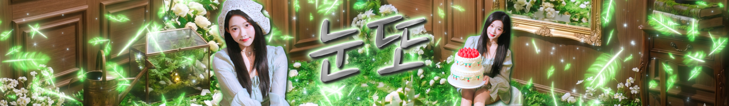 눈또（lapq8306）