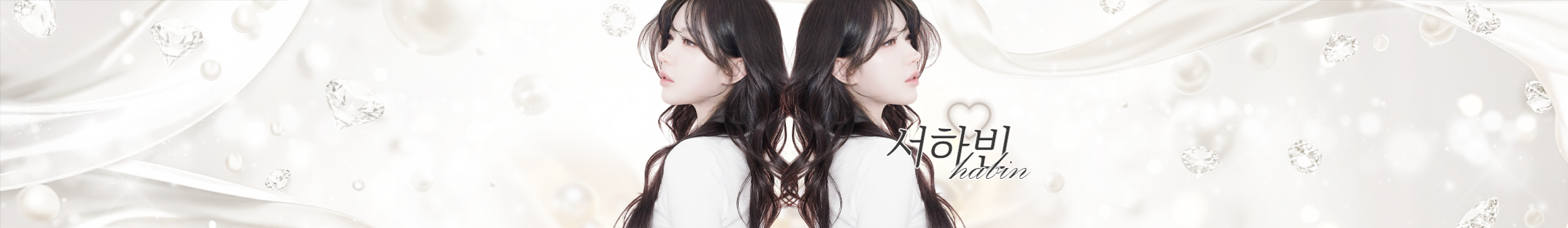 서하빈♡（lindao3o）