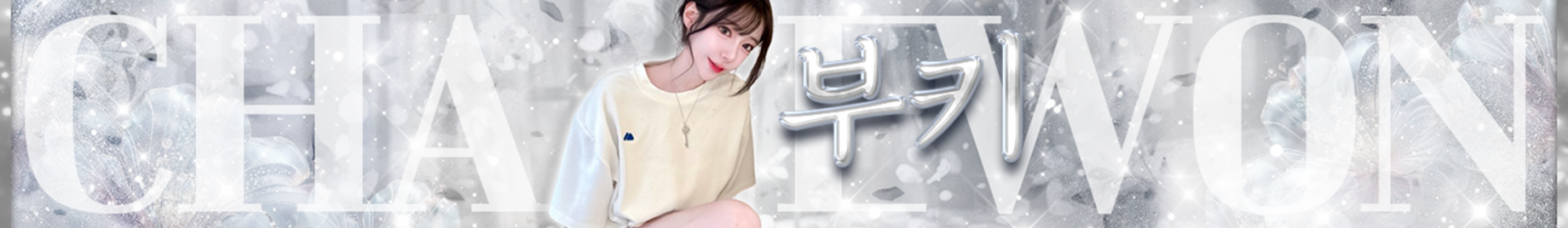 러브유이부키（loveebuki）