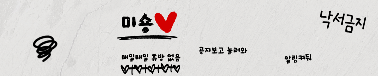 미숑.♥（pms999）