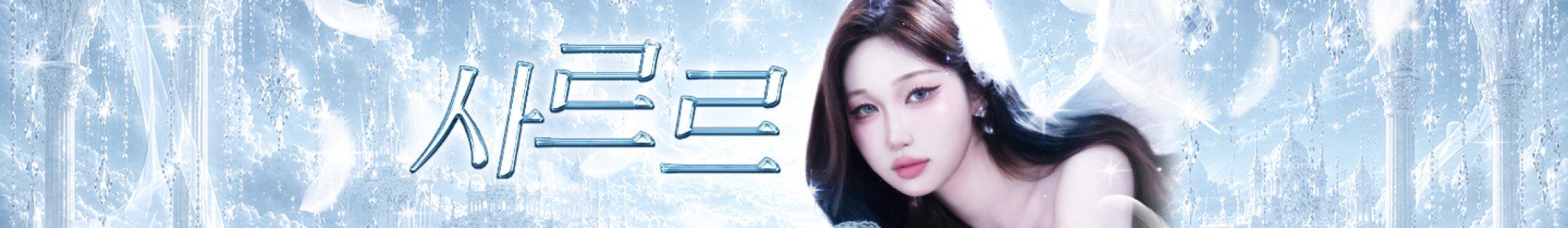 사르르▼（saruru0312）