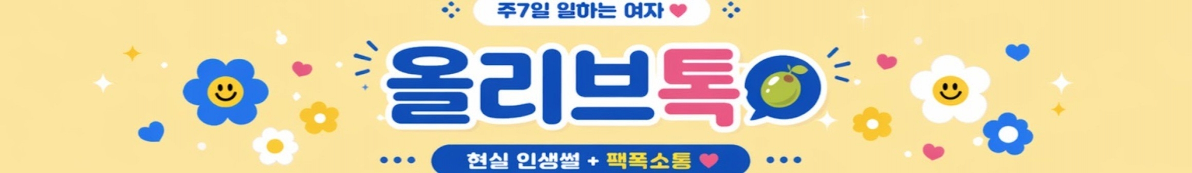 올리브양（yj10240）