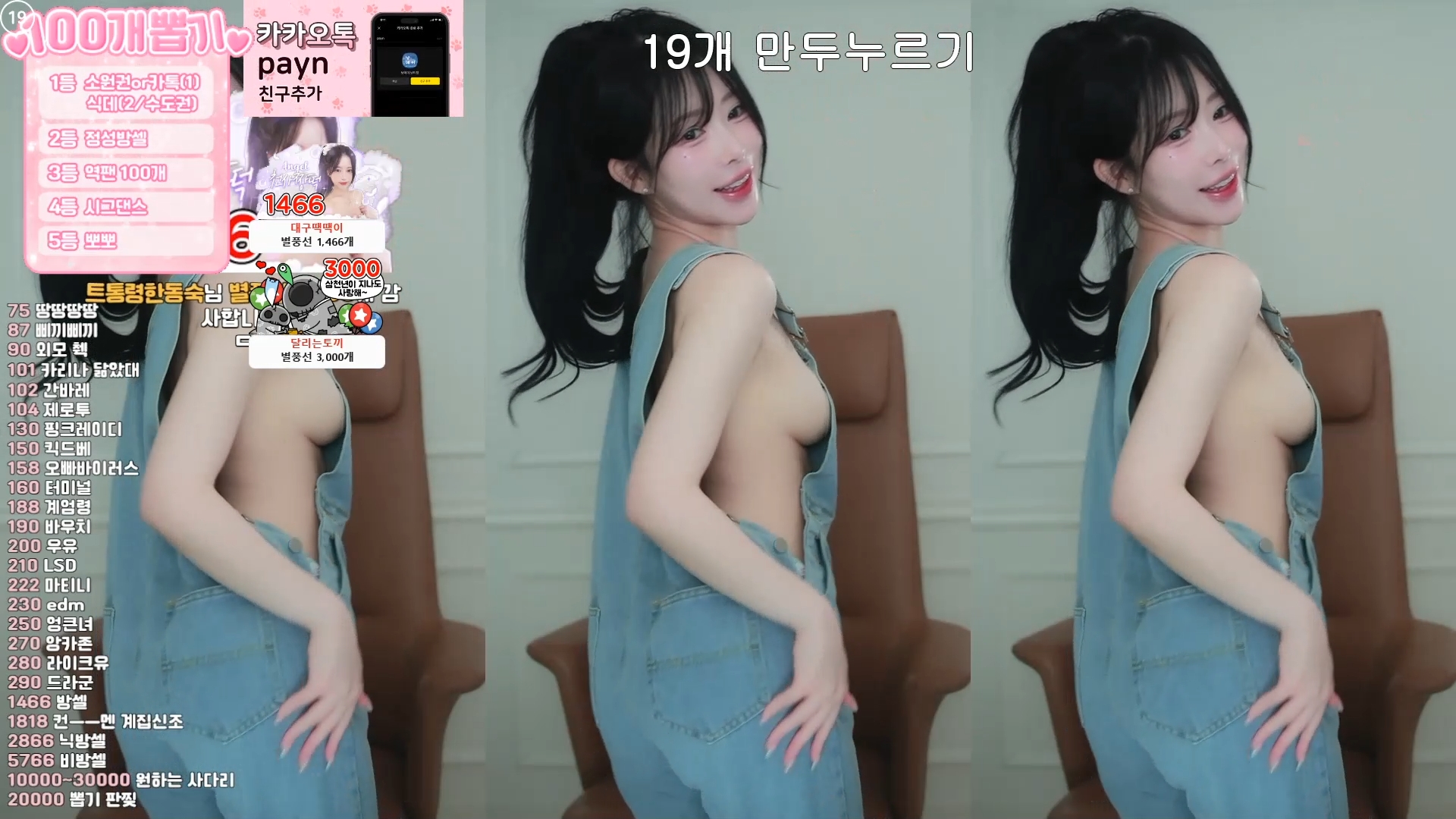 짱떡（rlagpwns06）노브라 멜빵바지 옆가슴 노출하는 방송