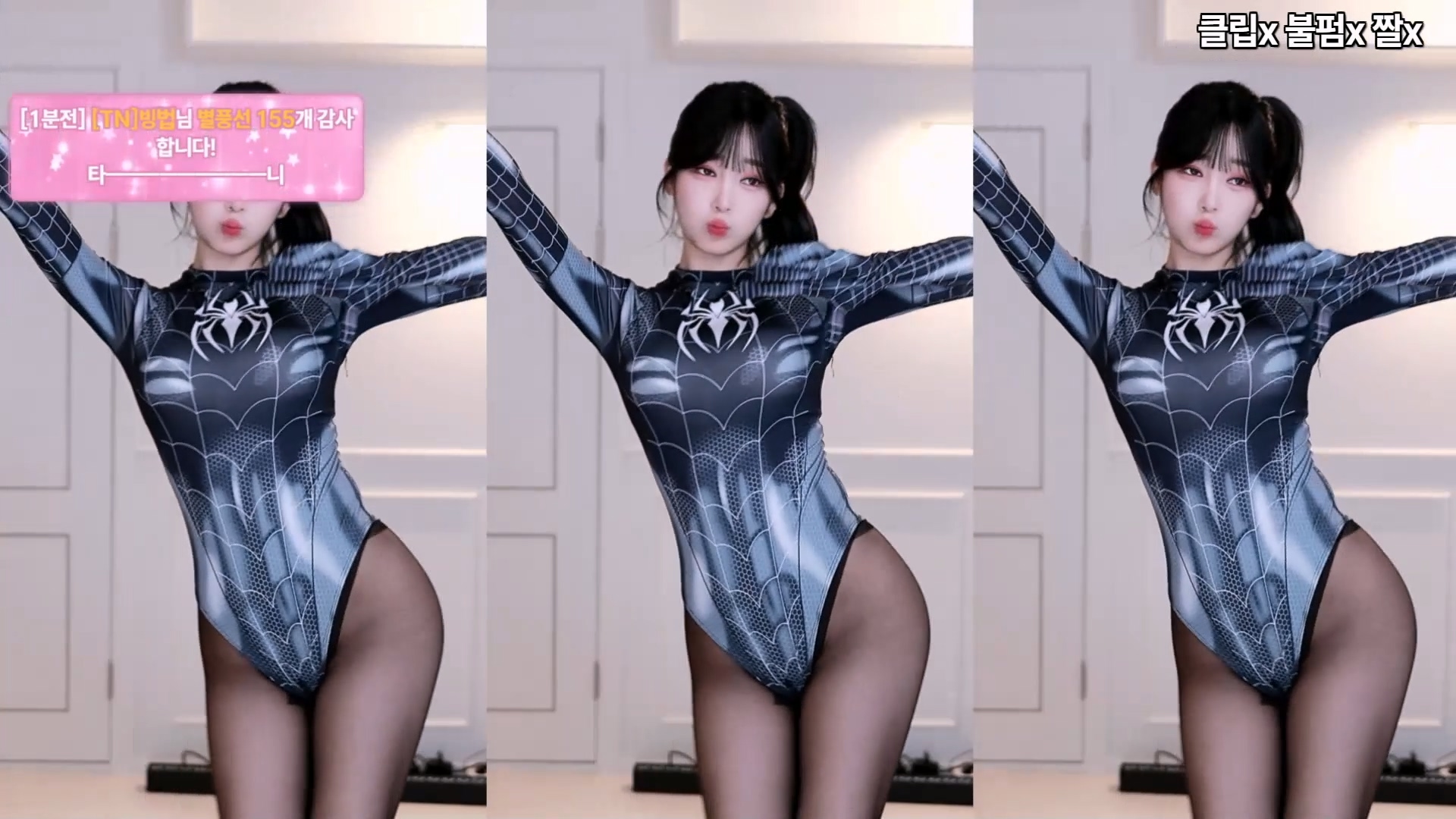 타니（dleh0824）검정 스타킹 하이레그 스파이더맨 251110